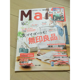 コウブンシャ(光文社)のMart (マート) 2020年 10月号(生活/健康)