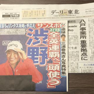 三浦春馬　追悼記事　サンケイスポーツ　おまけ付(ニュース/総合)