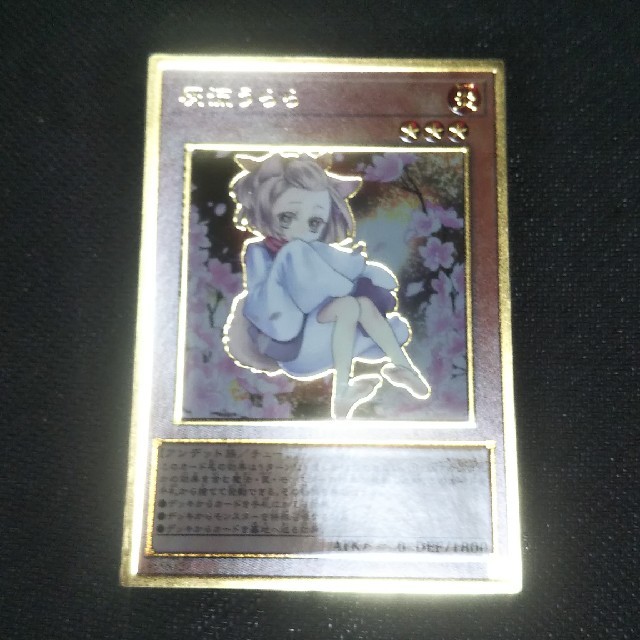 遊戯王 灰流うらら プレミアム ゴールド レア 絵違い）