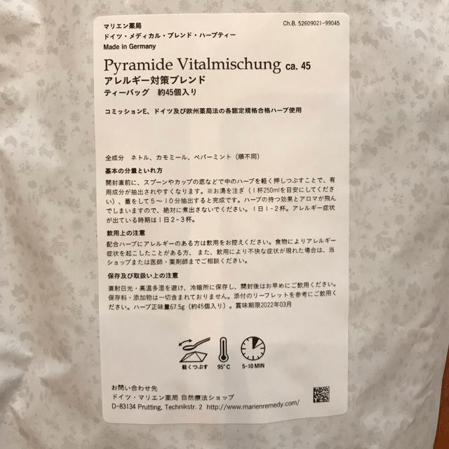 マリエン薬局　アレルギー対策ブレンド　ハーブティー　新品未開封 食品/飲料/酒の飲料(茶)の商品写真