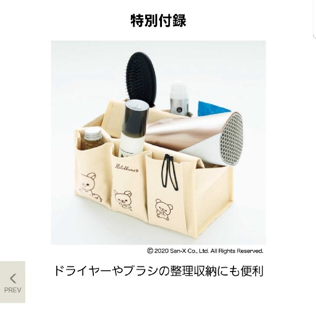 宝島社(タカラジマシャ)のInRed付録 インテリア/住まい/日用品の収納家具(ケース/ボックス)の商品写真