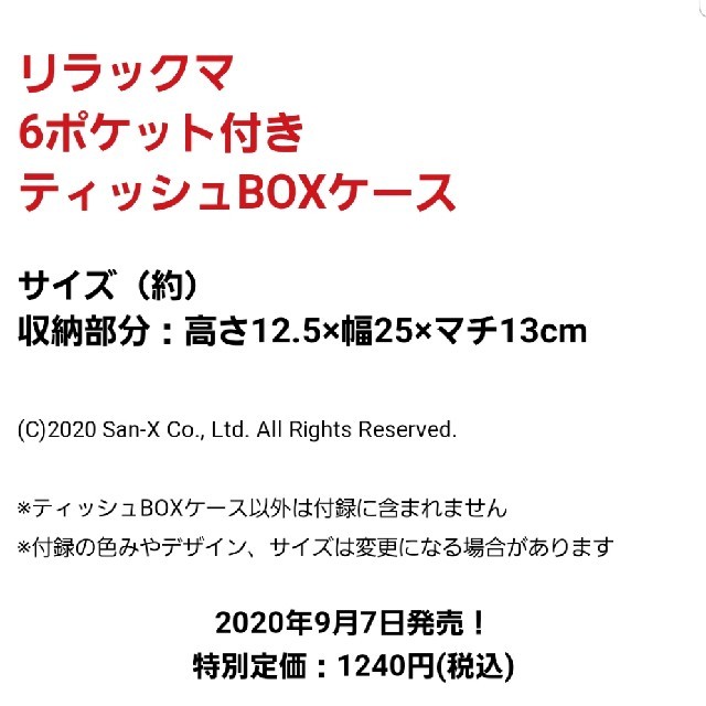 宝島社(タカラジマシャ)のInRed付録 インテリア/住まい/日用品の収納家具(ケース/ボックス)の商品写真