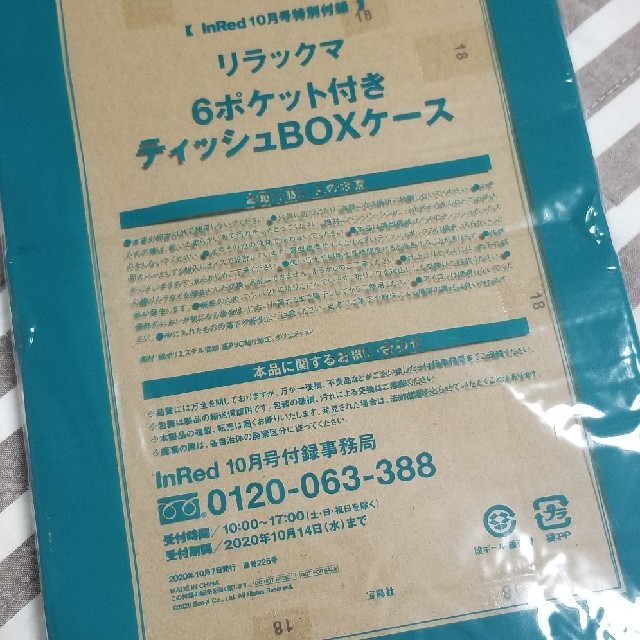 宝島社(タカラジマシャ)のInRed付録 インテリア/住まい/日用品の収納家具(ケース/ボックス)の商品写真