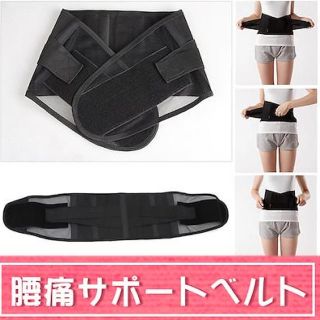 腰痛ベルト コルセット 腰椎サポーター コルセット 男女兼用 骨盤ベルト(エクササイズ用品)