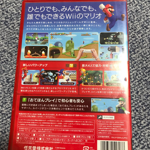 Wii(ウィー)のNew スーパーマリオブラザーズ Wii  エンタメ/ホビーのゲームソフト/ゲーム機本体(家庭用ゲームソフト)の商品写真