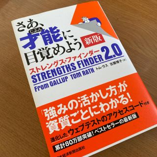 さあ才能に目覚めよう(ビジネス/経済)