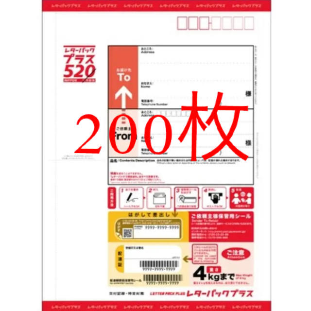 レターパックプラス　200枚　帯つき　クーポン 額面割れ