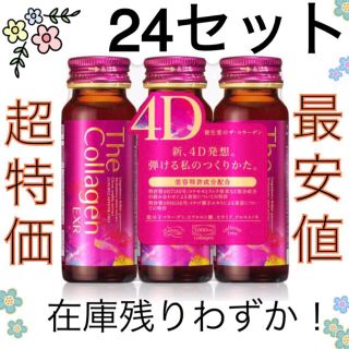 シセイドウ(SHISEIDO (資生堂))の【24セット72本】資生堂 ザ・コラーゲンドリンクEXR 4D 50ml(コラーゲン)