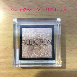 アディクション(ADDICTION)のアディクション　アイシャドウ　030 リゴレット(アイシャドウ)