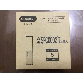 クリンスイ　スパウトインタイプ浄水器　カートリッジ　SFC0002T(浄水機)