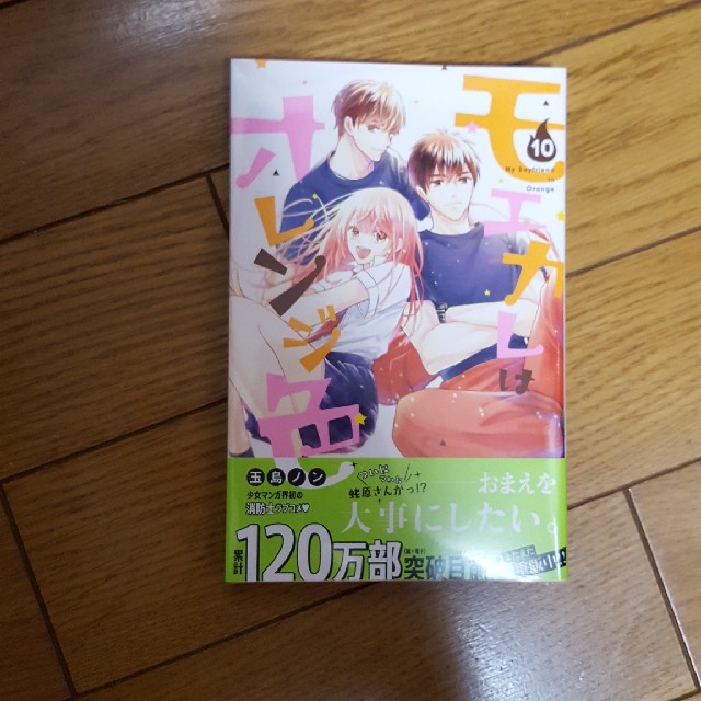 モエカレはオレンジ色 10 玉島ノンの通販 By ぴゅあら S Shop ラクマ