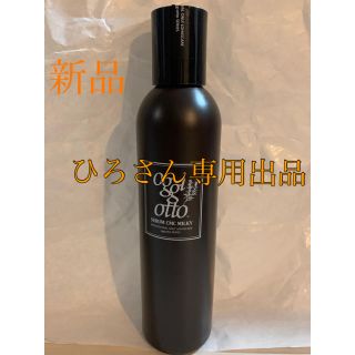 オッジィオット(oggi otto)の新品オッジィオットセラムCMCミルキィ(トリートメント)