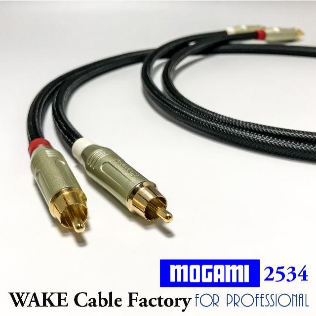 プレミアム仕様！MOGAMI2534★RCAケーブル1.5mステレオペア 楽器のレコーディング/PA機器(ケーブル)の商品写真