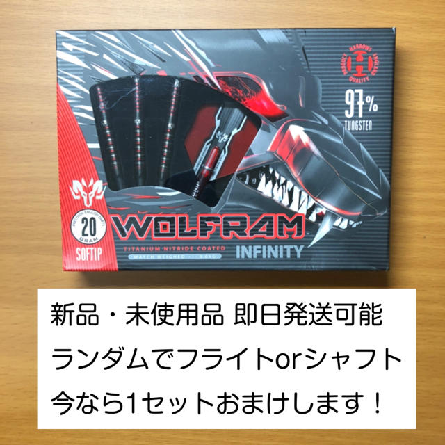 有名ブランド 【Harrows】WOLFRAM INFINITY 97% 20gR ダーツ