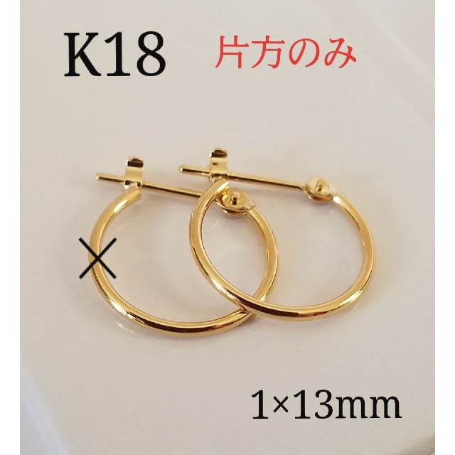 18金 K18フープピアス1×13mm 片方のみ 新品・未使用の通販 by sanki++ ...