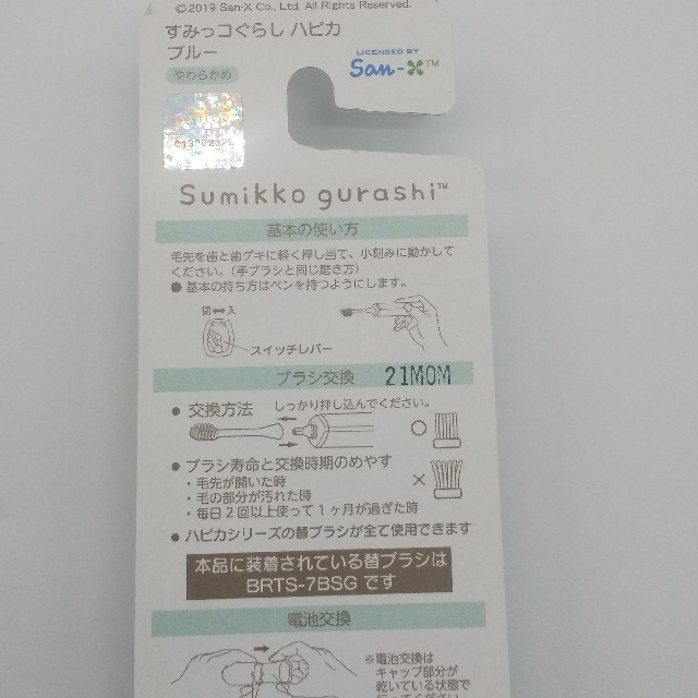 サンエックス(サンエックス)の【新品、未開封品、匿名配送】ハピカ すみっこぐらし ミントブルー 電動歯ブラシ スマホ/家電/カメラの美容/健康(電動歯ブラシ)の商品写真