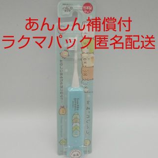 サンエックス(サンエックス)の【新品、未開封品、匿名配送】ハピカ すみっこぐらし ミントブルー 電動歯ブラシ(電動歯ブラシ)