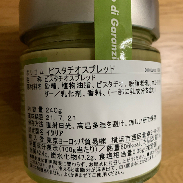 成城石井 クレマ ピスタチオ スプレッド  クレマ アーモンド スプレッド  食品/飲料/酒の加工食品(缶詰/瓶詰)の商品写真