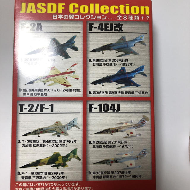楽天市場 日本の翼コレクション T-2 F-1