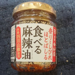 ナカムラヤ(中村屋)の新宿中村屋   食べる麻辣油(缶詰/瓶詰)