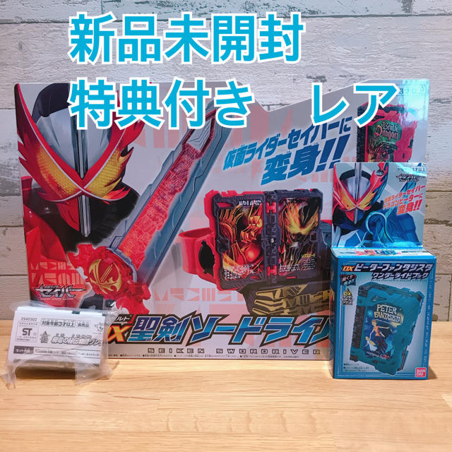 新品　仮面ライダーセイバー　変身ベルト　聖剣ソードライバー