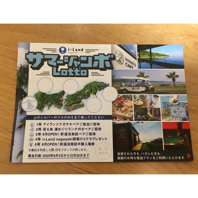 i+land nagasaki（アイランド長崎）最大50,000円無料クーポン券 チケットの優待券/割引券(宿泊券)の商品写真