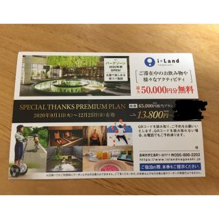 i+land nagasaki（アイランド長崎）最大50,000円無料クーポン券(宿泊券)