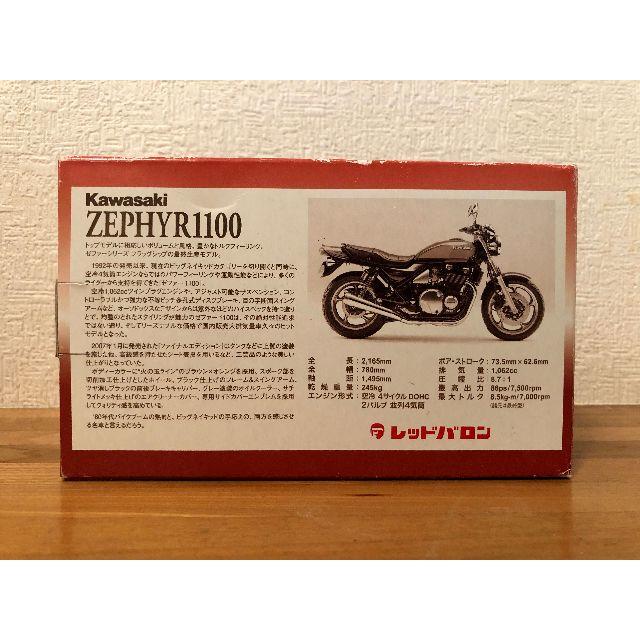 Kawasaki ZEPHYR1100 世界の名車シリーズvol.27 エンタメ/ホビーのおもちゃ/ぬいぐるみ(模型/プラモデル)の商品写真