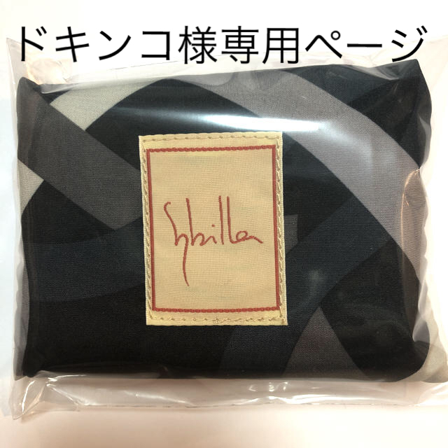 Sybilla(シビラ)の再値下げしました❣️ シビラ　撥水加工　エコバッグ（小）ダークグレー レディースのバッグ(エコバッグ)の商品写真