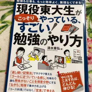 現役東大生がやっている『すごい勉強のやり方』(語学/参考書)