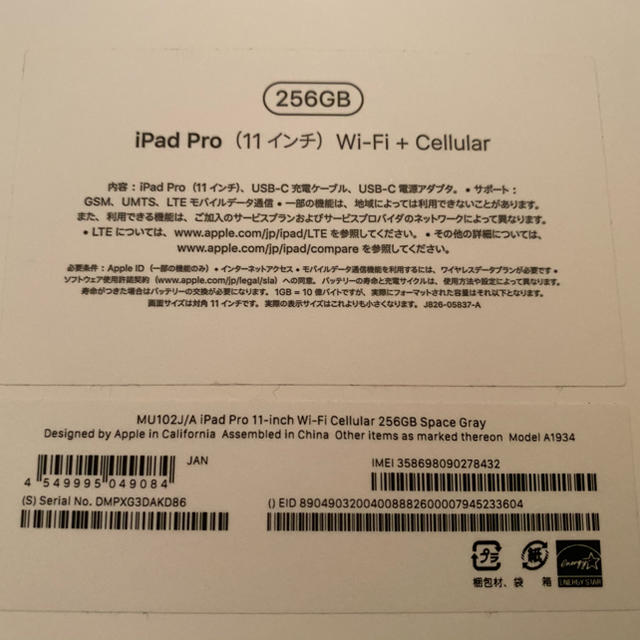 iPad Pro 11インチ Wi-Fi + Cellular 256GB