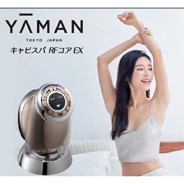 ★新品未使用★YA-MAN ヤーマン キャビスパRF コアEX HRF-18T