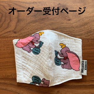 ダンボ ダブルガーゼ インナー マスク(外出用品)