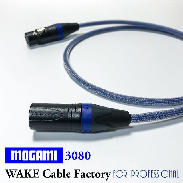 2本セット/プレミアム仕様！MOGAMI3080★3mデジタルケーブル 楽器のレコーディング/PA機器(ケーブル)の商品写真