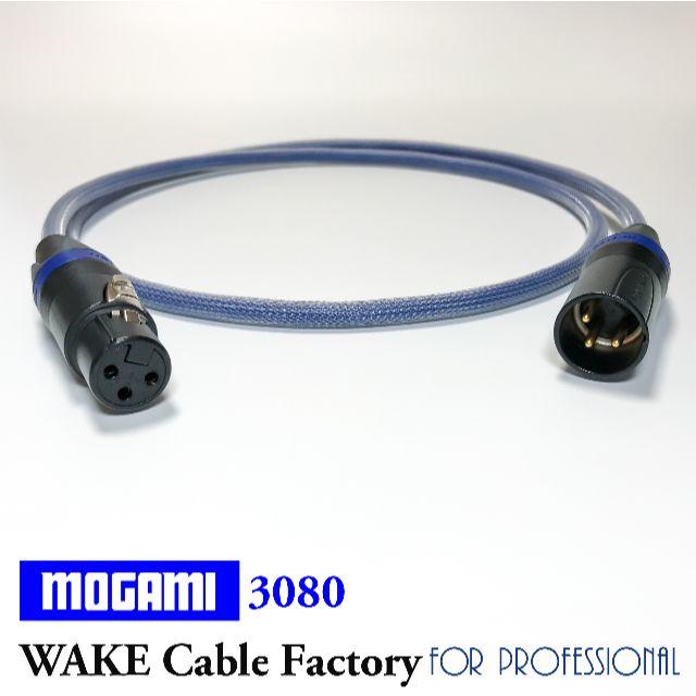 2本セット/プレミアム仕様！MOGAMI3080★3mデジタルケーブル 楽器のレコーディング/PA機器(ケーブル)の商品写真