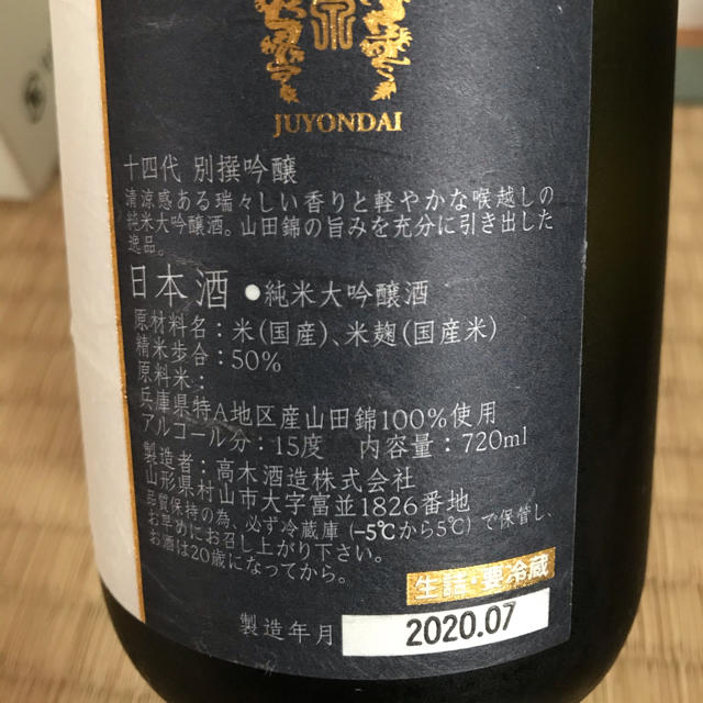 十四代 別撰 超豪華 日本酒 shipeedy.com