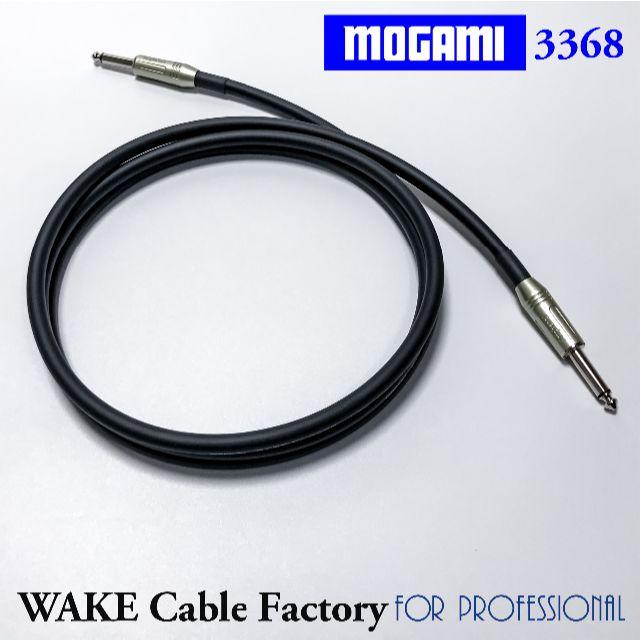 ギターシールド決定版★MOGAMI3368モノラル・フォンケーブル3m 楽器のレコーディング/PA機器(ケーブル)の商品写真