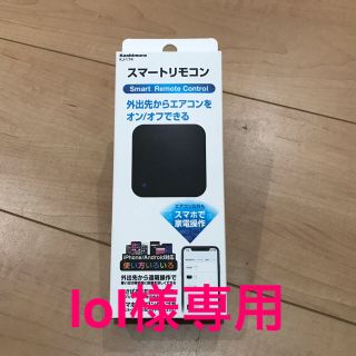 カシムラ(Kashimura)のスマートリモコン　KJ-174【カシムラ】外出先からエアコンをオン/オフできる(その他)