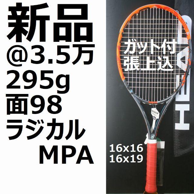 asfurガット張り スポーツ/アウトドアのテニス(その他)の商品写真