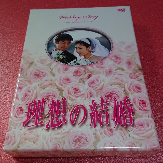 大切な 『理想の結婚』DVD-BOX TVドラマ