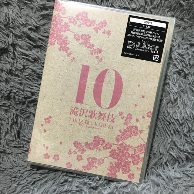 新品未開封 滝沢歌舞伎10th Anniversary(日本盤)DVD | gellonautos.cl