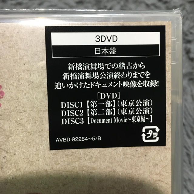 新品未開封 滝沢歌舞伎10th Anniversary(日本盤)DVD | gellonautos.cl