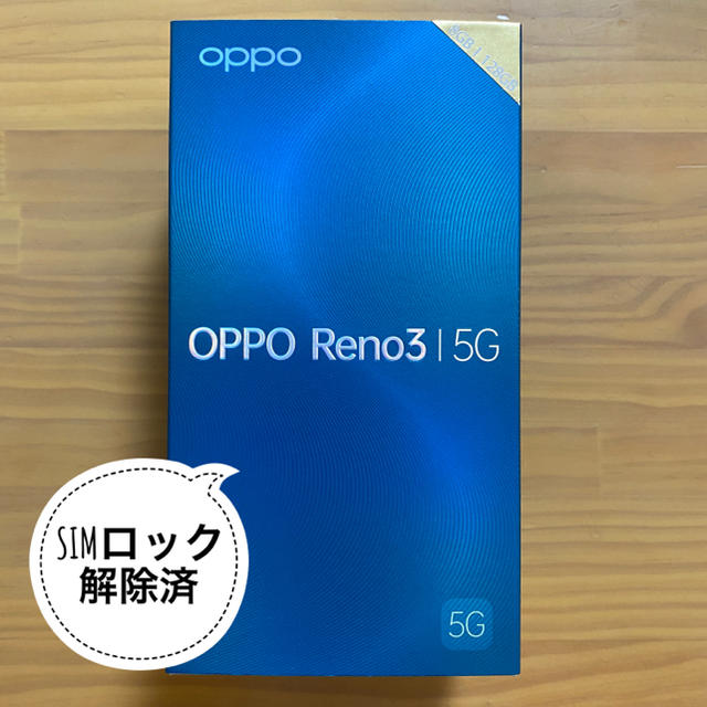 ★OPPO Reno3 5G ミスティホワイト SIMロック解除済 128GB★