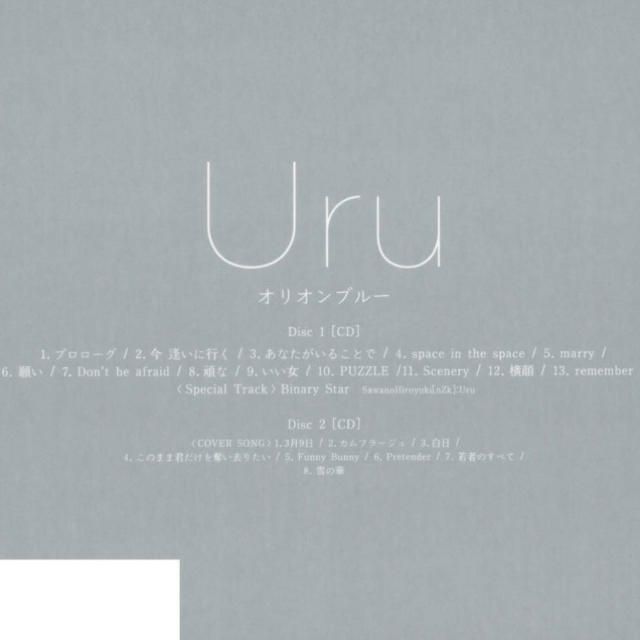 新品未開封 Uru オリオンブルー　カバー盤　初回限定版 エンタメ/ホビーのCD(ポップス/ロック(邦楽))の商品写真