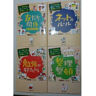 オウブンシャ(旺文社)の学校では教えてくれない大切なことシリーズ4冊セット(ノンフィクション/教養)