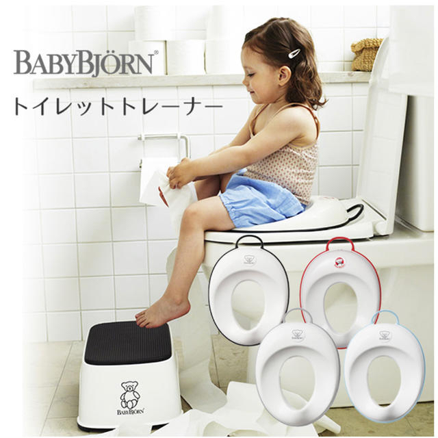 ベビービョルン　オマルとステップセット　BabyBjornトイレットトレーナー