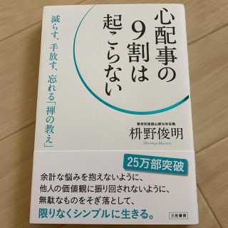 心配事の９割は起こらない(その他)