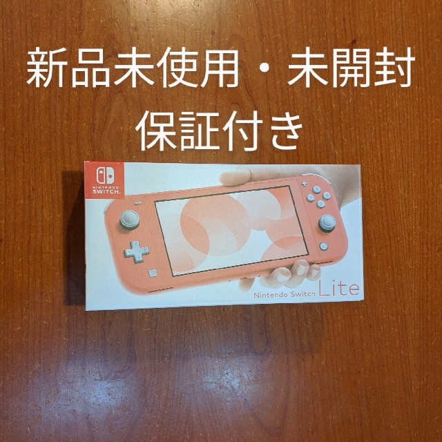 作品 【新品】Nintendo Switch Lite 本体 コーラル/ピンク | www