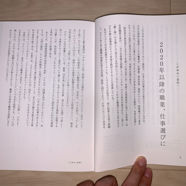 １０年後に食える仕事食えない仕事 ＡＩ、ロボット化で変わる職のカタチ エンタメ/ホビーの本(ノンフィクション/教養)の商品写真