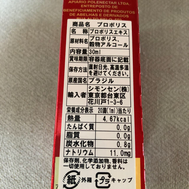 プロポリス 食品/飲料/酒の健康食品(その他)の商品写真